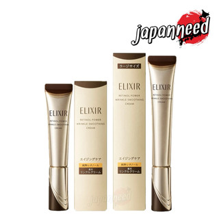 💄[แท้🇯🇵💯ถูกสุด พร้อมส่ง] Shiseido Elixir Retinol power wrinkle smoothing cream 15 และ 22 g เรตินอล ญี่ปุ่น