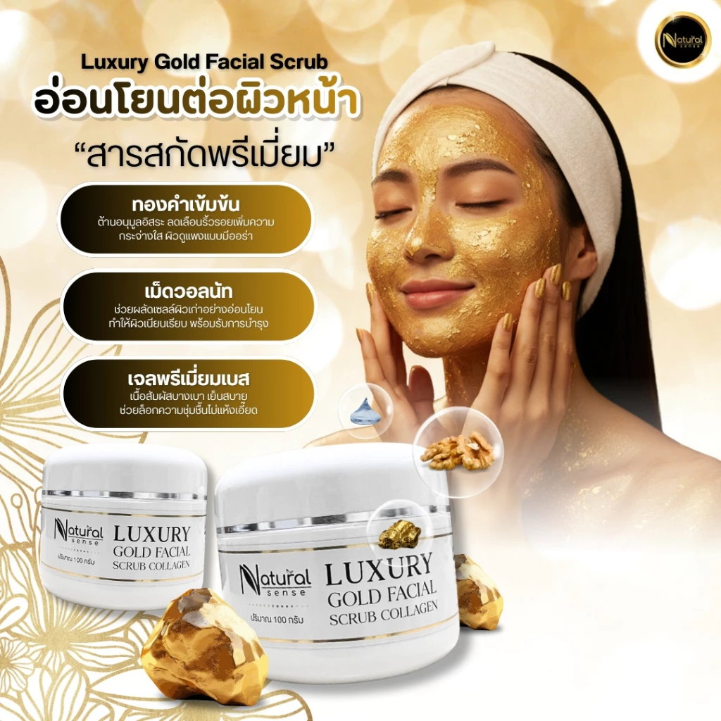 Luxury Gold Facial Scrub เจลสครับขัดหน้าทองคำ 100g thumbnail 4