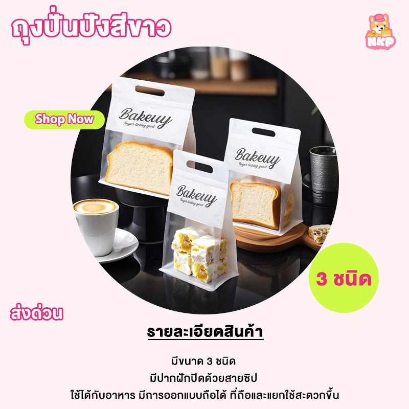 ถุงขนมปังลวดพับ ถุงใส่ขนมปัง 50ใบ ถุงใส่ขนมปัง มีลวดรัดปากถุง ถุงลวดพับใส่ขนม ถุงขนมปังมีหน้าต่างใส่ ถุงใส่ครัว