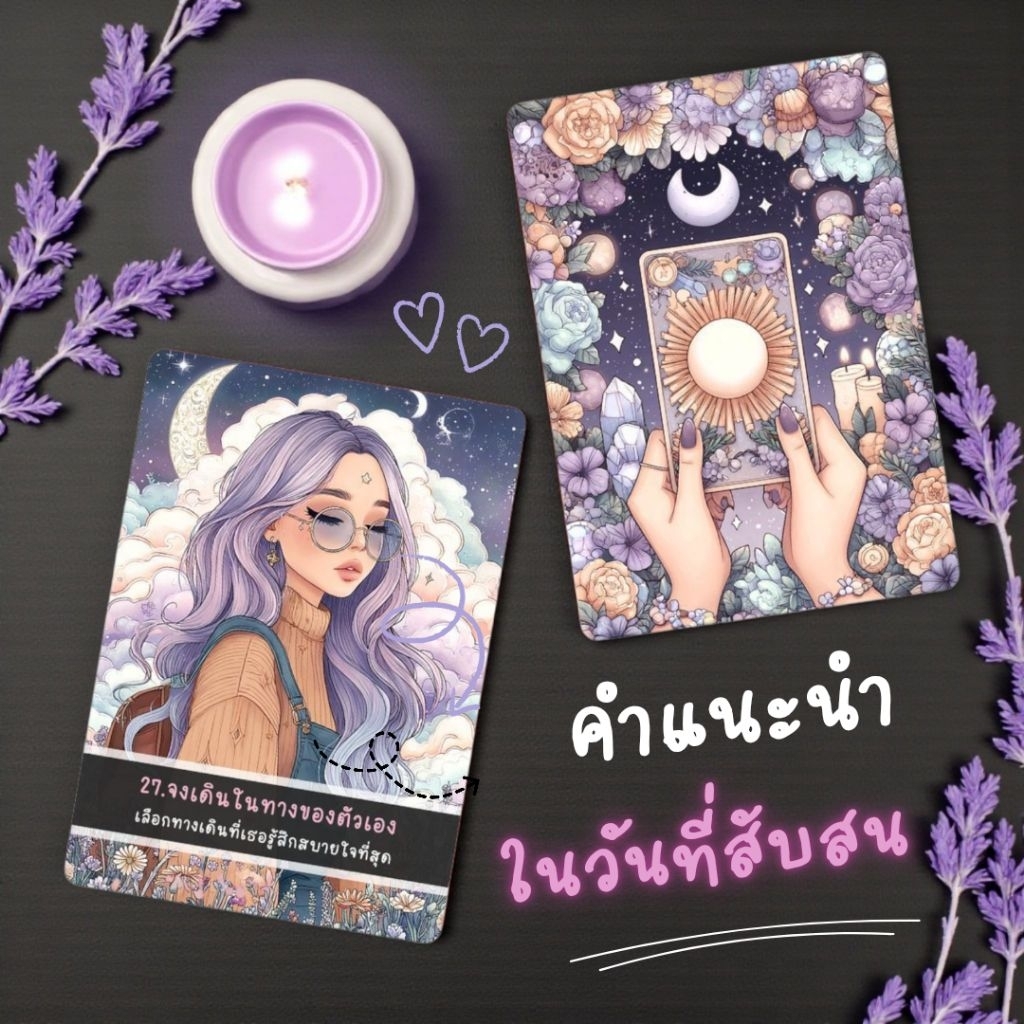 ไพ่ออราเคิลภาษาไทย ไพ่ออราเคิลคนไทย ไพ่ดูดวงไทย ไพ่คำแนะนำ ไพ่ The Pause  Oracle