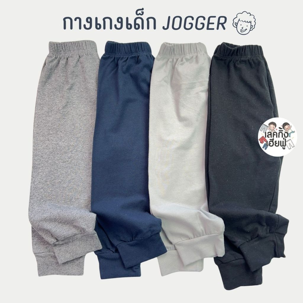 FUFU กางเกงเด็ก กางเกงขายาว ⚡ปลายขาจั๊ม⚡ ไซส์ S-XL เด็ก 1-7ปี เอวยางยืด แต่งเชือก ผ้านุ่มๆ (JOGc-3)