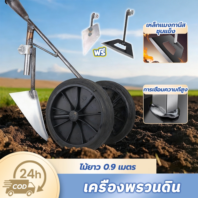 เครื่องขุดร่อง เครื่องพรวนดิน จอบขุดดินมีล้อ มีล้อ 2 ล้อ 3in1 รวมถึงไม้แท่ง ใช้สำหรับกำจัดวัชพืช พรวนดิน และปรับพื้นที่