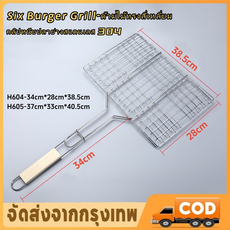 เตาย่างบาร์บีคิว ย่างปลา แหนบปลาย่าง ย่างพร้อมที่จับ สแตนเลส 304 ทนความร้อน ไม่เป็นสนิม สำหรับย่างอาหาร ย่างปู และหอย