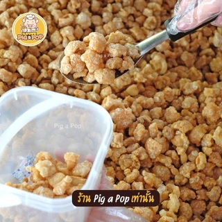 แคบหมู (ถัง) 250g Pig a Pop แคบหมูติดมัน ชิ้นเล็กพอดีคำ ทอดแล้ว พร้อมทาน [ทอดใหม่ทุก10โมงเช้า]