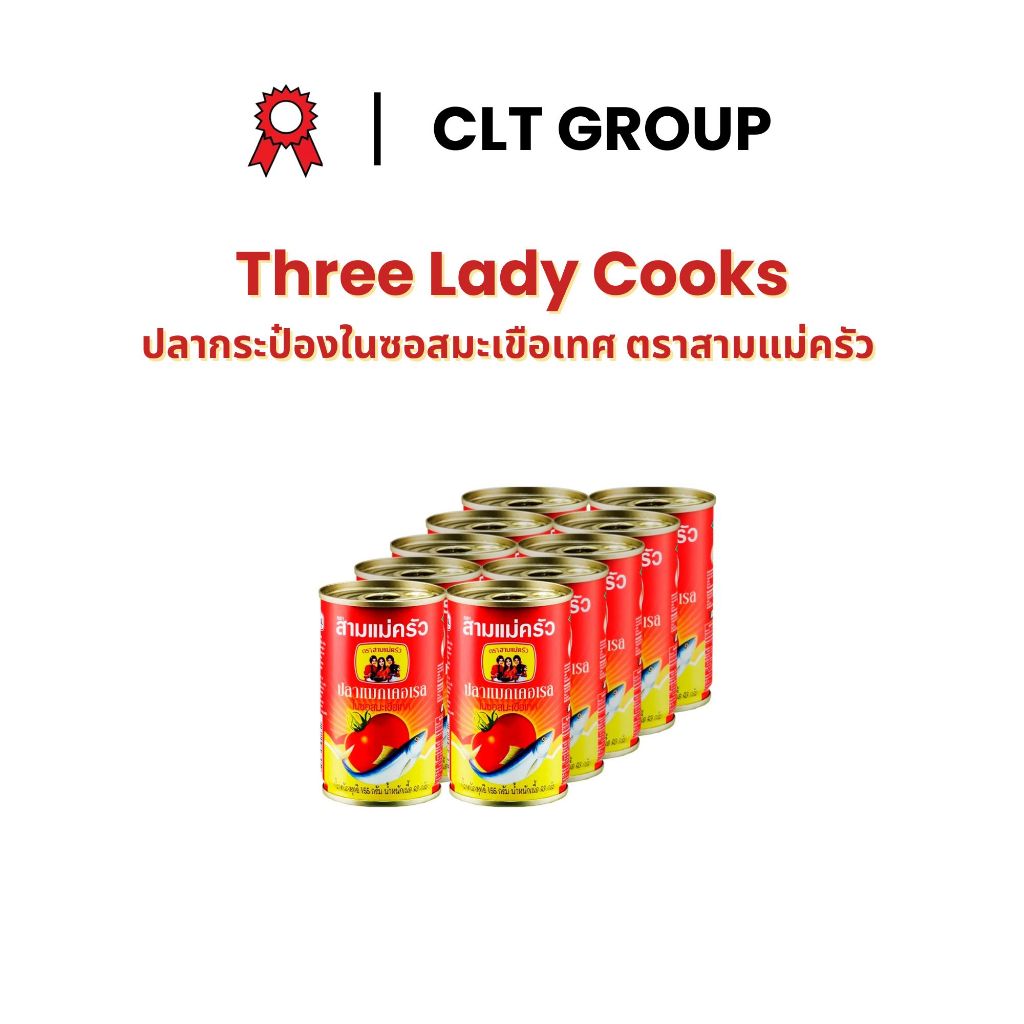 สามแม่ครัว ปลาในซอสมะเขือเทศ 155 กรัม Three Lady Cooks Fish in Tomato Sauce 155 grams