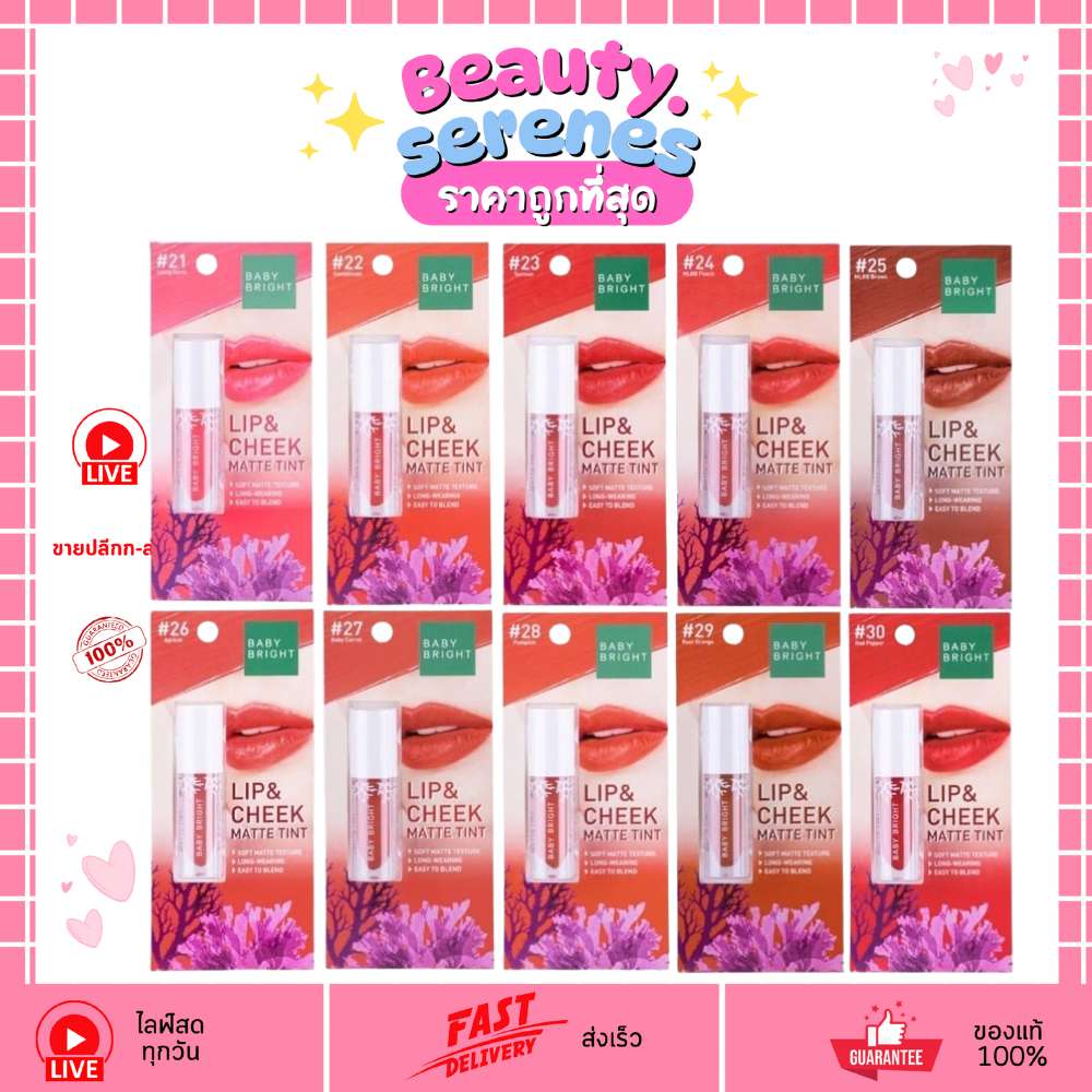 ลิปทินท์เนื้อแมทท์ เบบี้ ไบร์ท ลิป แอนด์ ชีค แมทท์ ทินท์ Baby Bright Lip & Cheek Matte Tint 2.4 g.