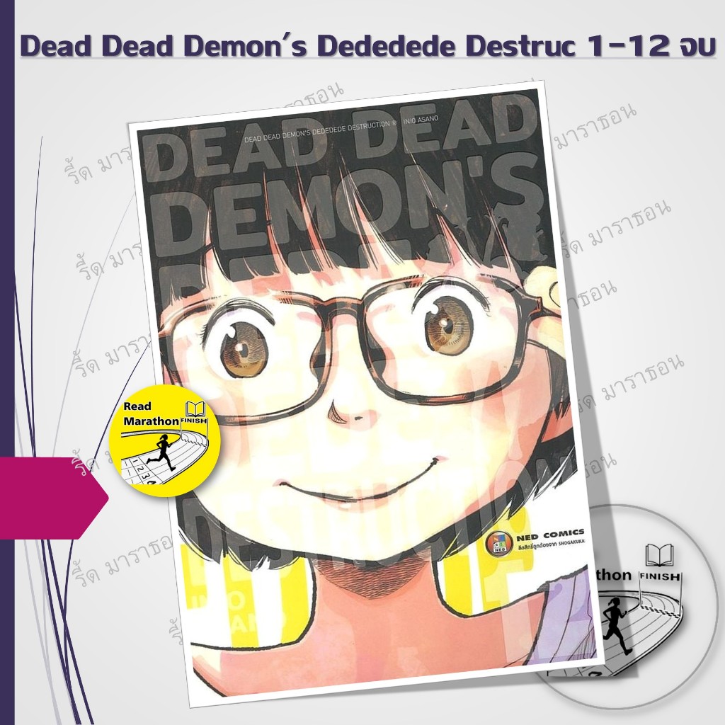 หนังสือ DEAD DEAD DEMON'S DEDEDEDE DESTRUCTION เล่ม 1-12 จบ,การ์ตูน , คอเมดี้ , ดราม่า , ไซไฟ Sci Fi