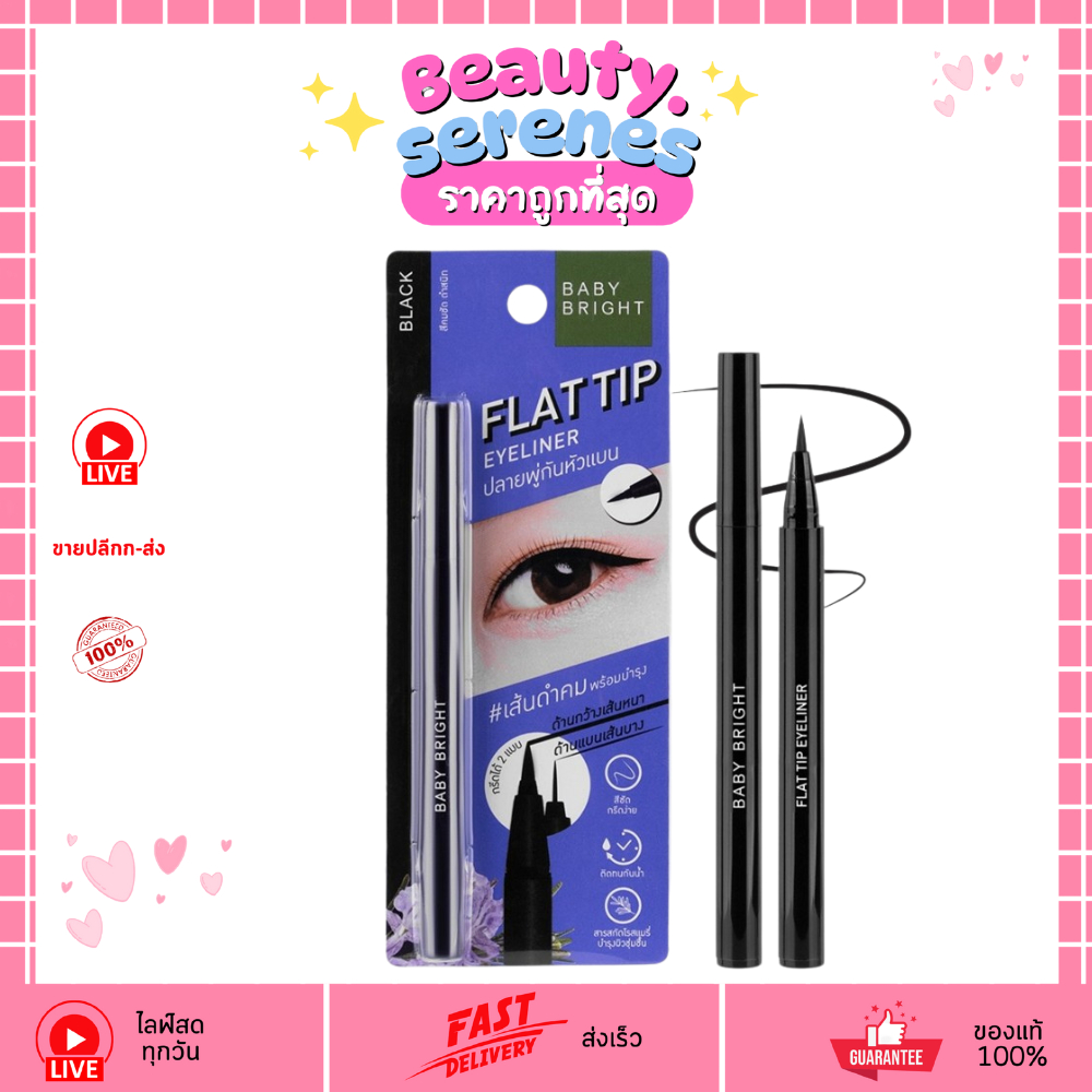 เบบี้ไบร์ท แฟลต ทิป อายไลน์เนอร์ Baby Bright Flat Tip Eyeliner 0.7 กรัม