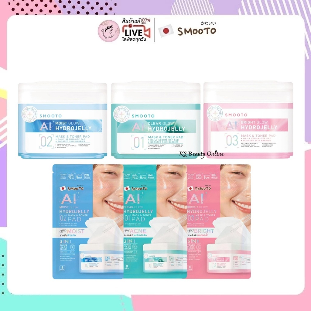 ไฮโดรเจลแพด AI สมูทโตะ Smooto Bright Glow Hydrojelly Mask & Toner Pad
