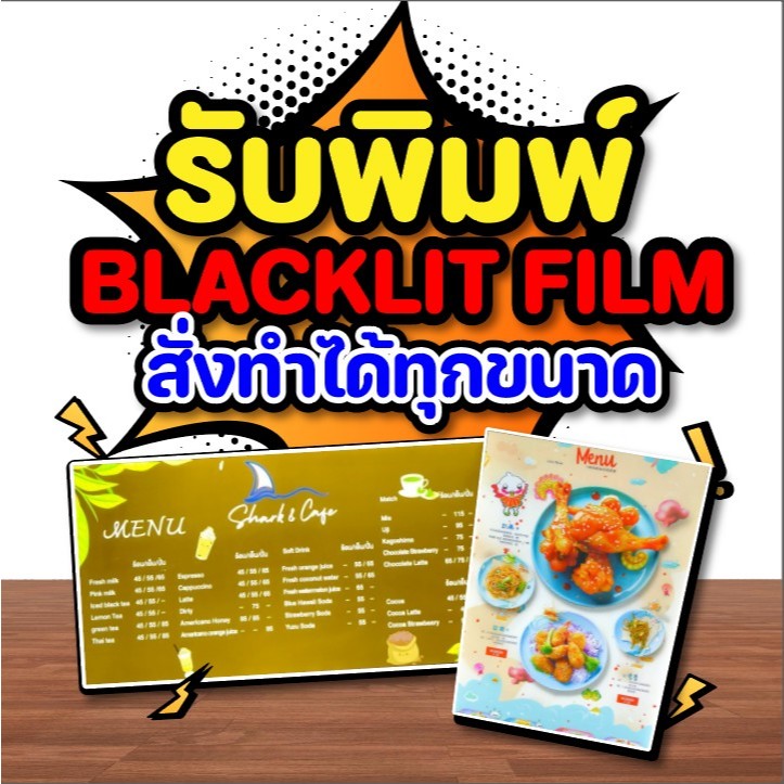 พิมพ์ Backlit Film สำหรับป้ายไฟ LED มีทุกขนาด (รับพิมพ์อย่างเดียว) ขนาดอื่นทักแชท