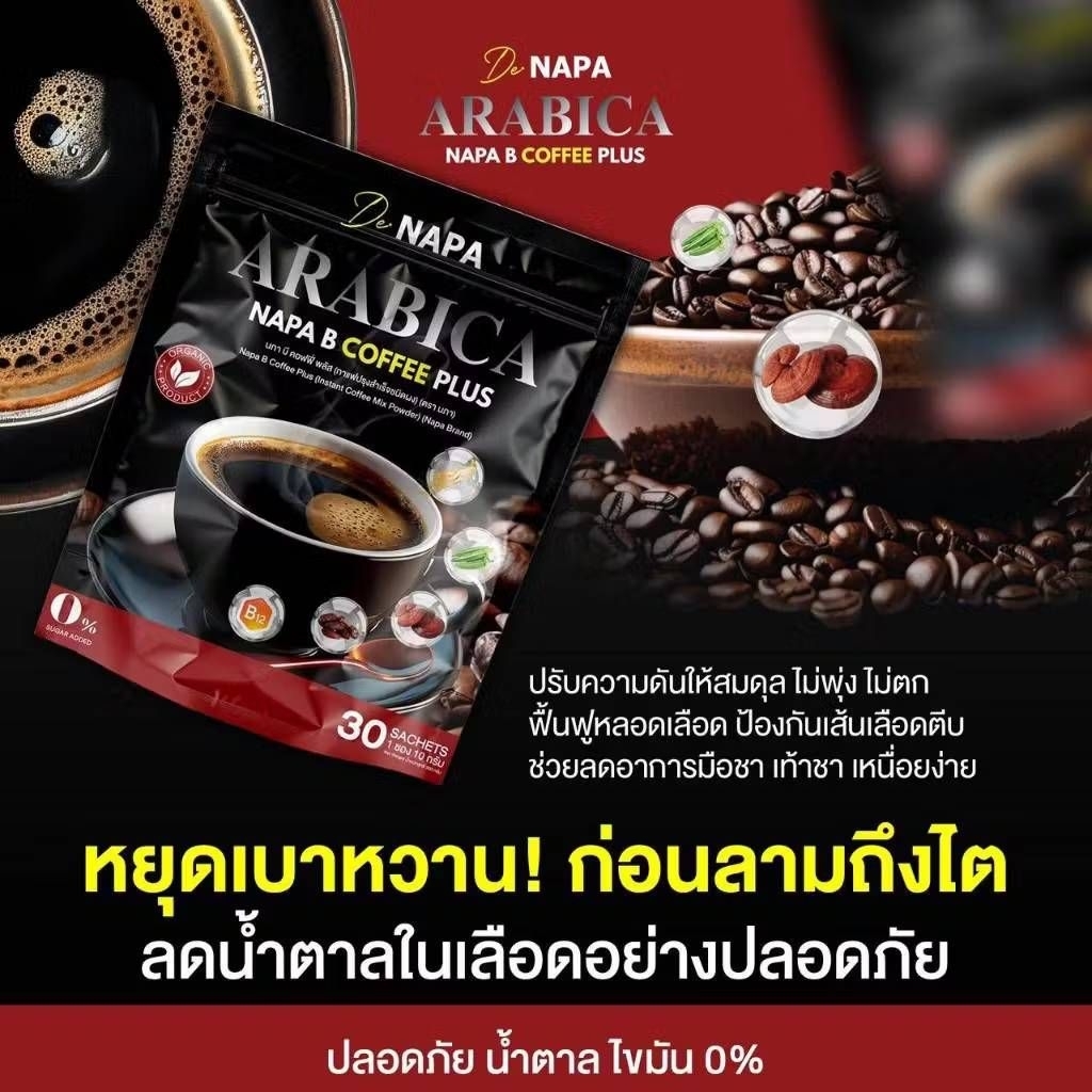 กาแฟดำBPLUSกาแฟเพื่อสุขภาพ1ห่อ30ซอง