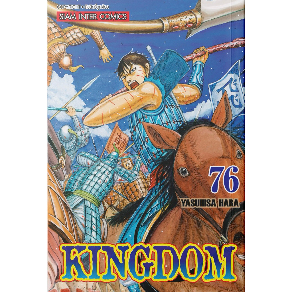 (เล่ม 76 พร้อมส่ง)Kingdom ใหม่ล่าสุด เล่ม 40-76 ใหม่มือหนึ่งแยกเล่ม
