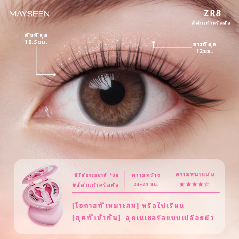NEW (All-In-One-Box) MAYSEEN  ขนตาแม่เหล็ก ZR8 ลูรี่แบล็ค ขนตาปลอมแม่เหล็ก ขนตาปลอม-เหมาะสำหรับซื้อ 1แถม.5