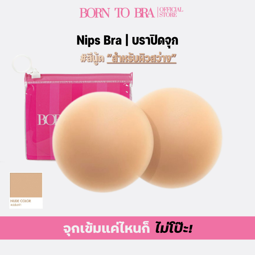 BORN TO BRA  set บราปิดจุก 2 สี