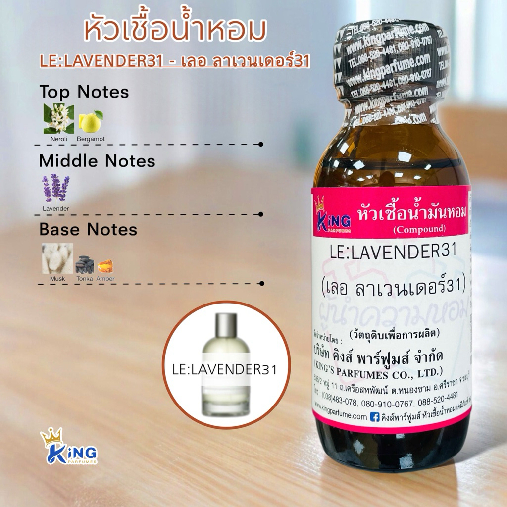 หัวเชื้อน้ำหอม ขนาด30-100ml กลิ่น LE:LAVENDER เลอ ลาเวนเดอร์