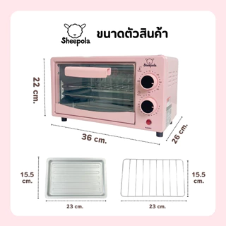 เตาอบ12ลิตร Sheepola รับประกัน1ปี สีชมพู หวานๆ เตาอบขนาดเล็ก อบขนม อบเค้ก เตาอบมัลติฟังก์ชั่น ทำได้หลากหลายเมนู