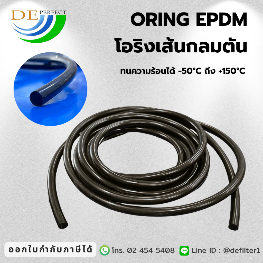 O001 โอริงยางเส้นกลมตัน O-ring Cord EPDM ขนาด 6 mm. / 8 mm. ความยาว1เมตร วัสดุ EPDM เกรดพรีเมียม ทนค