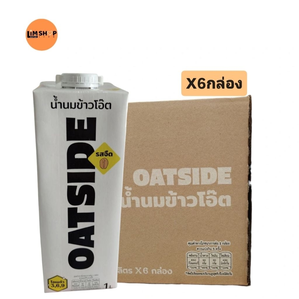 โอ๊ตไซด์ มิลค์ รสจืด OATSIDE Oat Milk 1 ลิตร (ยกลัง 6 กล่อง)