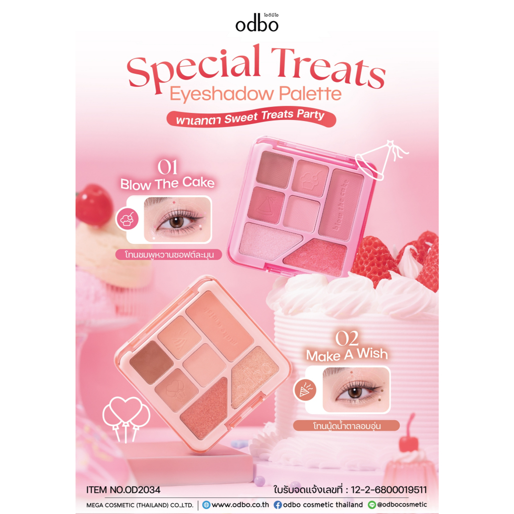 OD2034  ODBOsweet treats party พาเลทท์อายแชโดว์เนื้อแมทท์และชิมเมอร์ เกลี่ยง่าย สีชัดติดทน