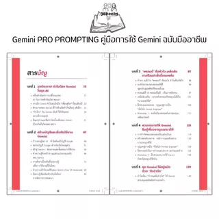 หนังสือ Gemini PRO PROMPTING คู่มือการใช้ Gemini ฉบับมืออาชีพ : AI การสร้างภาพ การตลาด ธุรกิจ การเขียน การแปล