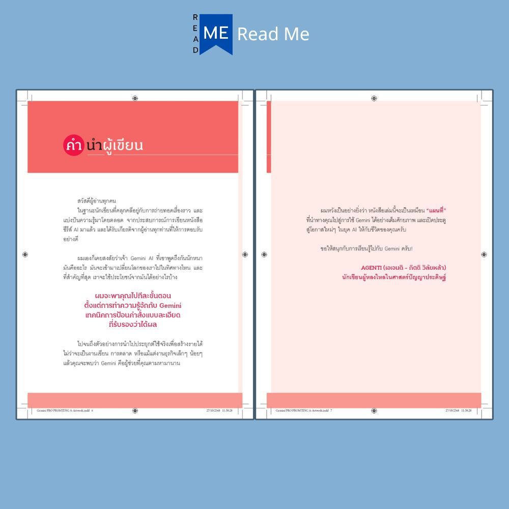 หนังสือ Gemini PRO PROMPTING คู่มือการใช้ Gemini ฉบับมืออาชีพ : AI การสร้างภาพ การตลาด ธุรกิจ การเขียน การแปล - รูปที่ 2