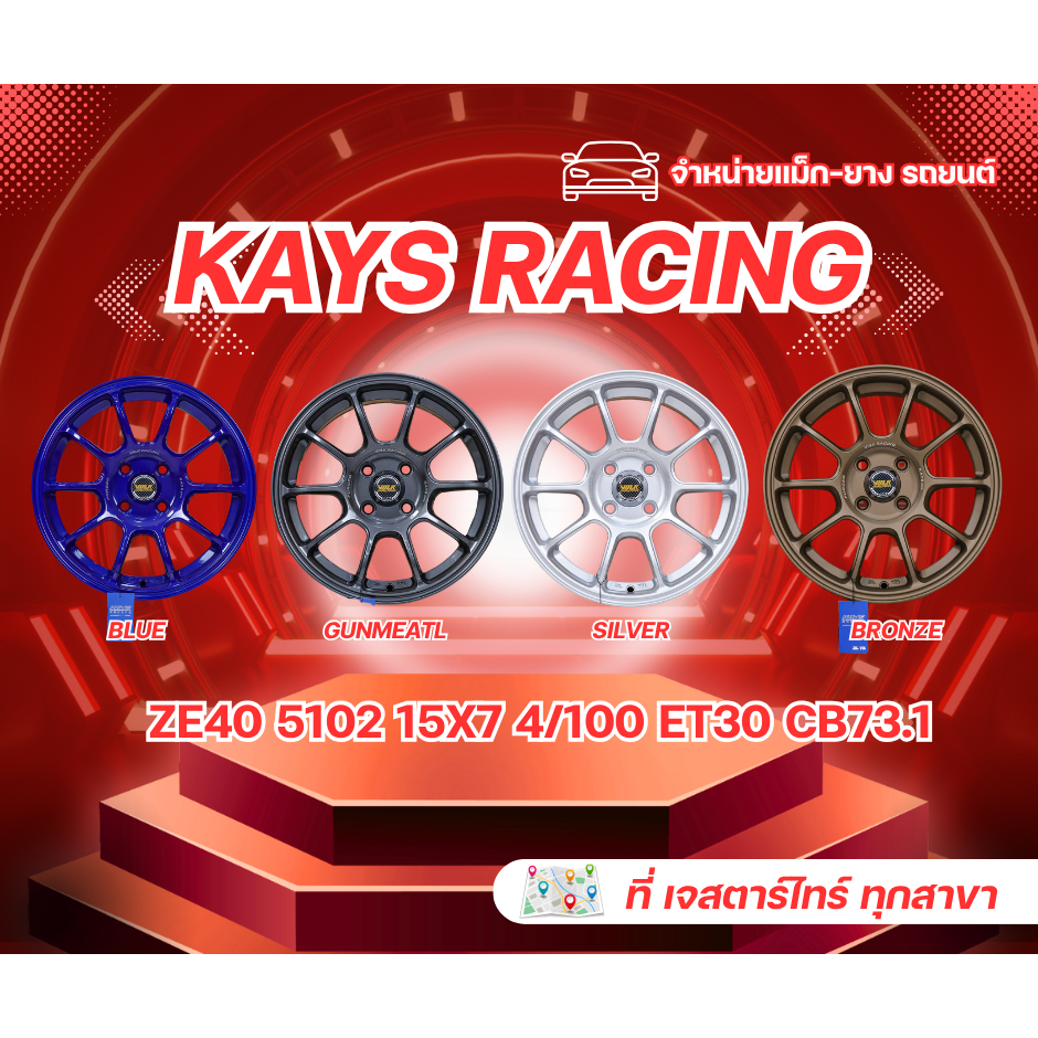 ล้อแม็กขอบ 15 งาน KAYS รหัสล้อ ZE40 5102 ล้อนำเข้า Flow Floming