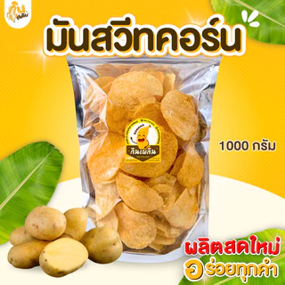 กินเพลิน✨300 กรัม มันฝรั่งอบกรอบ มันปาปริก้า มันแผ่นปาปริก้า
