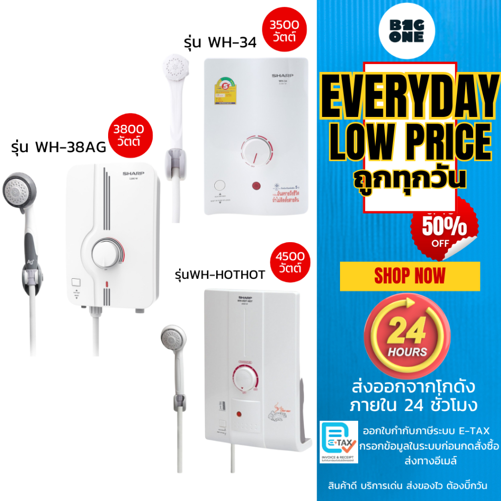 SHARP เครื่องทำน้ำอุ่น 3500W รุ่น WH-34 และ เครื่องทำน้ำอุ่น 3800W รุ่น WH-38AG 