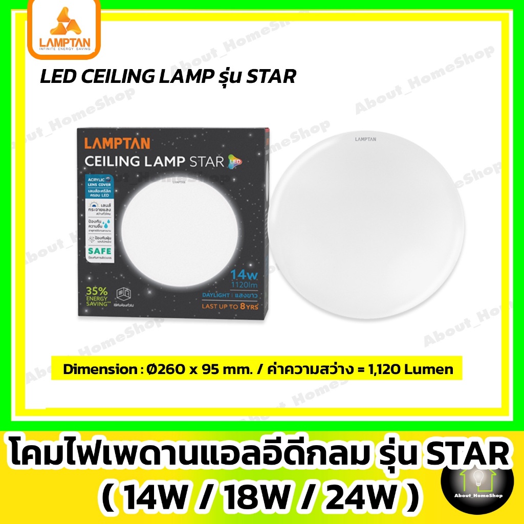 LAMPTAN โคมไฟติดเพดาน STAR 18w (LED Ceiling Lamp STAR ทรงกลม Day Light แสงขาว วัสดุอะคิลิค+ประกาย) - รูปที่ 3