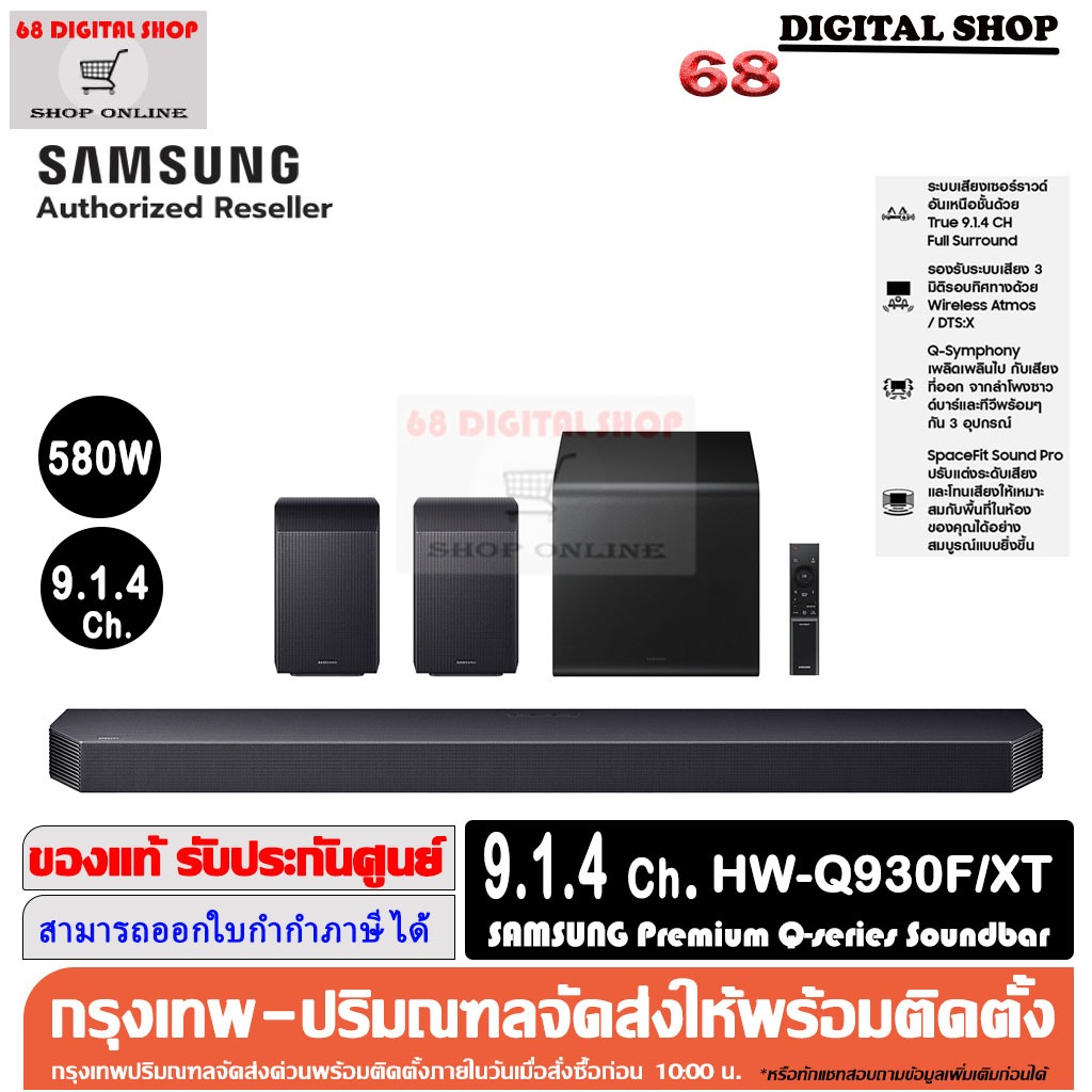 SAMSUNG HW-Q930F Premium Q-series Soundbar ระบบเสียง 9.1.4Ch 580W รุ่น HW-Q930F/XT
