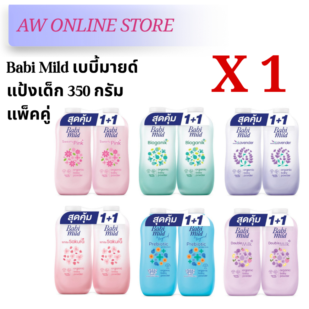 [แพ็คคู่]เบบี้มายด์ แป้งเด็ก 350 กรัม Babi Mild อ่อนโยน ไม่ระคายเคืองผิว บำรุงผิว ลดผดผื่น