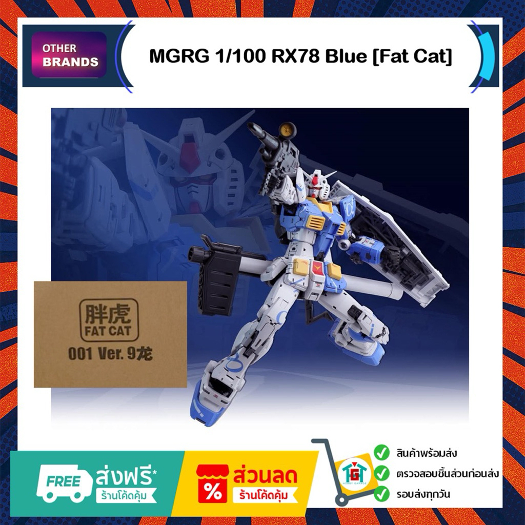 MGRG 1/100 RX78 Blue [Fat Cat]