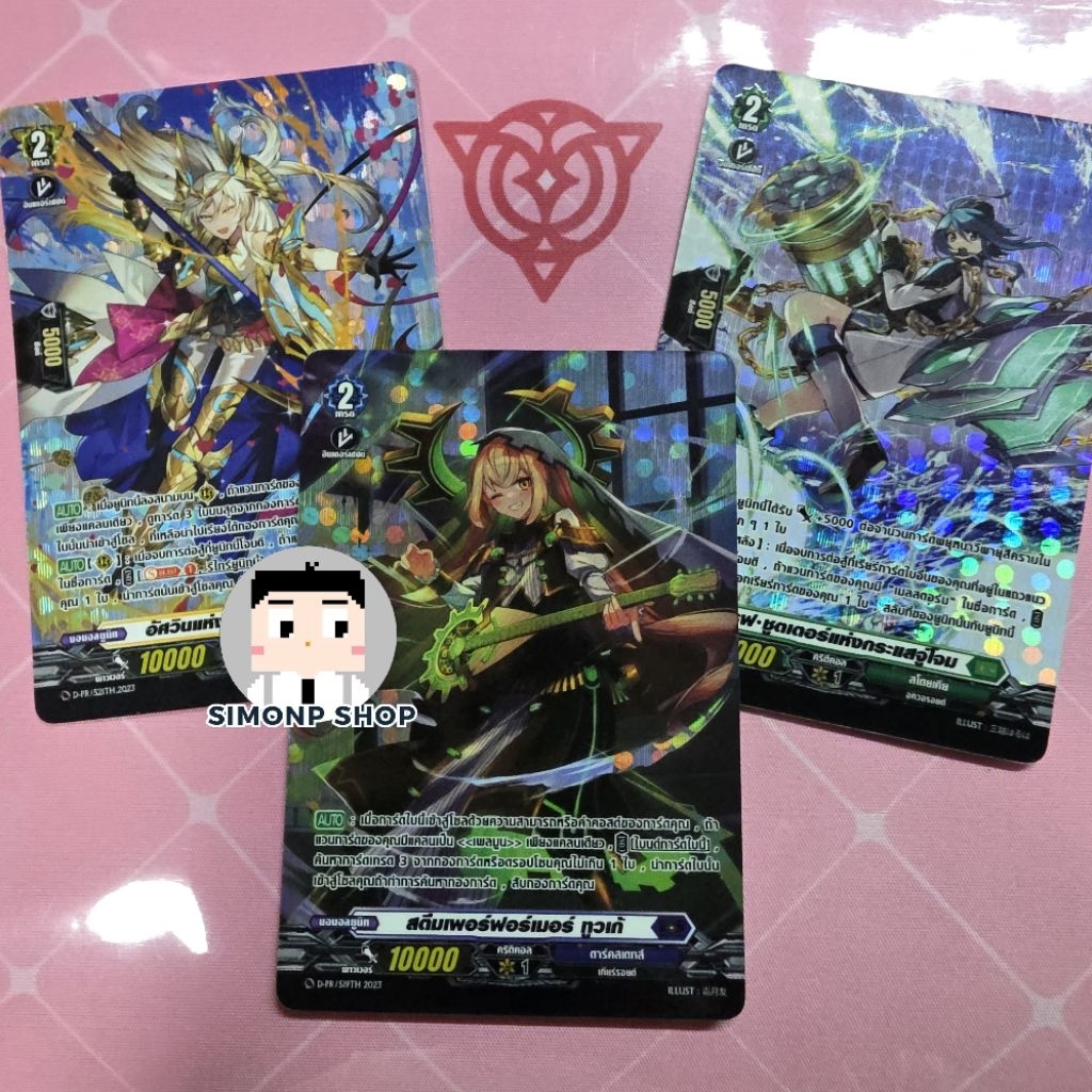 PROMO D-PR Vanguard D สโตยเคีย เคเทอร์ ดาร์ค ซัพ ซิลเวอร์ทอร์น ทูวเก้  เมลสตอร์ม เบรฟ มิเนอร์ว่า เซซัส