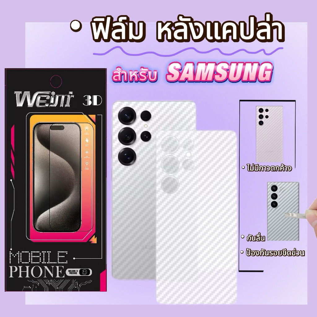 ฟิล์ม หลังแคปล่า For Samsung Galaxy Note 10plus Note 20 Note 20Ultra S10 S20 S21 S22 S23 S24Ultra S25Ultra S26 S26+ S26U