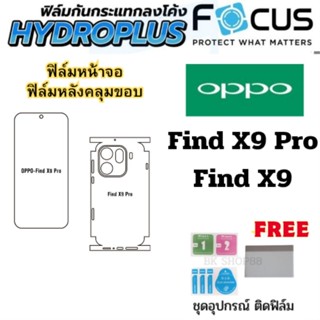 ฟิล์ม Focus Hydroplus oppo find x9 Pro find x9 ฟิล์มไฮโดรเจล…