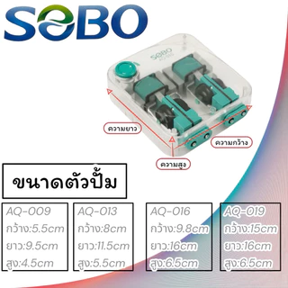 ปั๊มลม SOBO ปั้มลมออกซิเจนตู้ปลา ปรับความแรงได้ มี 4 ขนาด