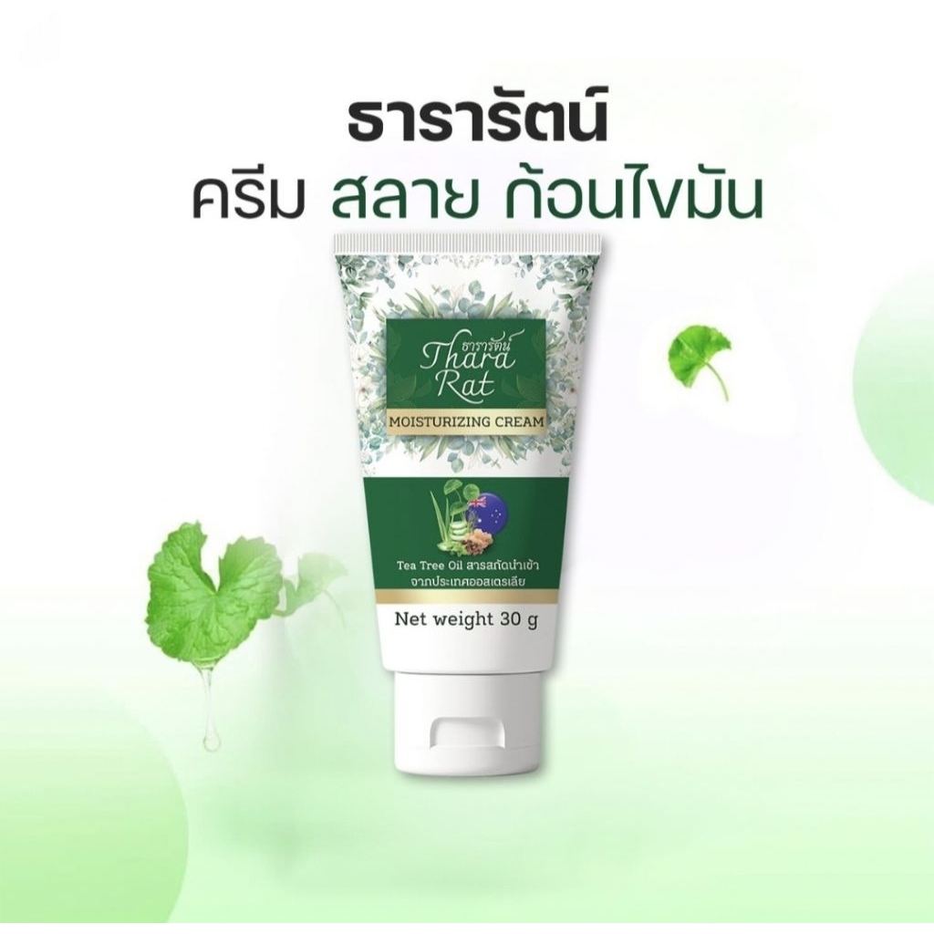 ครีมธารารัตน์ สลายก้อนนูนใต้ผิวหนัง 30 กรัม