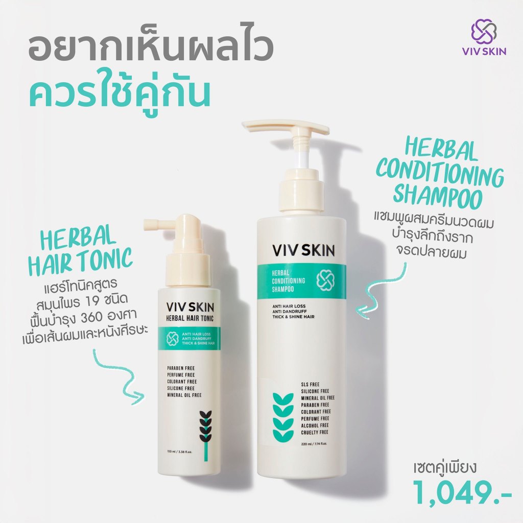 VIV SKIN แชมพูผสมครีมนวดสมุนไพร + แฮร์โทนิคสมุนไพร เชตลดผมหลุดร่วง เพี่มผมงอกใหม่