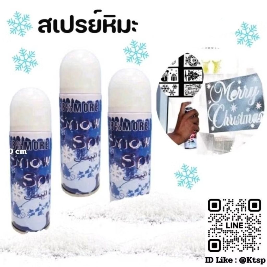 ของพร้อมส่ง สเปรย์ สเปรย์หิมะ สายรุ้ง ทำลวดลายบนกระจก สเปรย์ฉีดกระจก หิมะ คริสต์มาส ไม่ละลาย