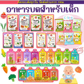 (ส่งด่วน⚡️ไม่มีวันหยุด) Peachy ซื้อ 7 ถุง แถม1 ช้อน  อาหารเสริมเด็ก อาหารบดเด็ก อาหารเด็ก6เดือน พิชชี่อาหารเด็ก ขนมเด็ก.