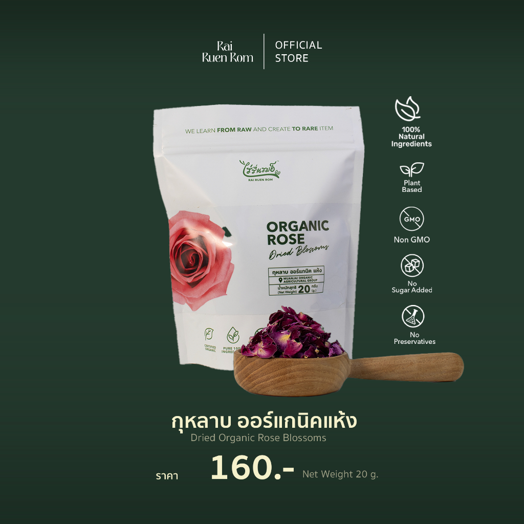 ไร่รื่นรมย์ กุหลาบออร์แกนิคแห้ง : Dried herbs : Rose  (pack)