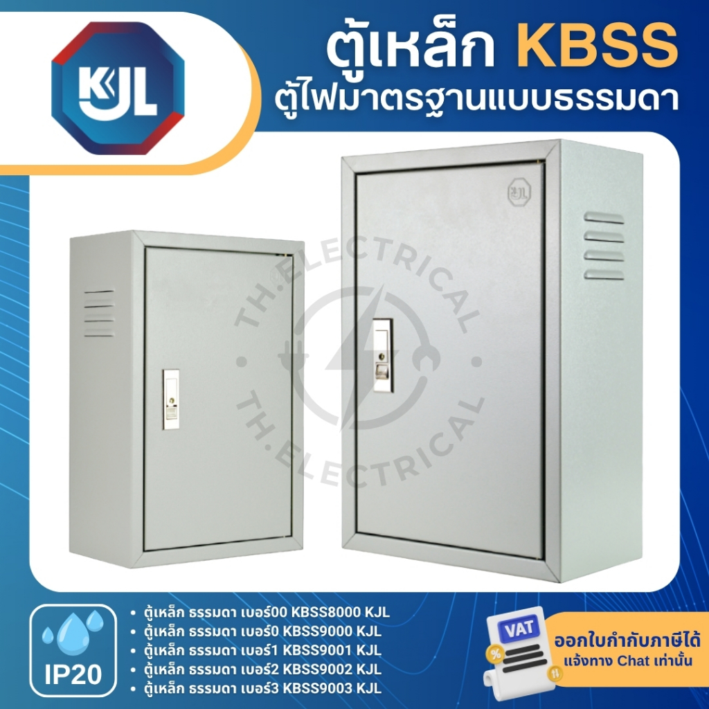 KJL KBSS ตู้เหล็ก ธรรมดา ตู้ไฟสวิตซ์บอร์ดมาตรฐาน KBSS8000 KBSS9000 KBSS9001 KBSS9002 KBSS9003