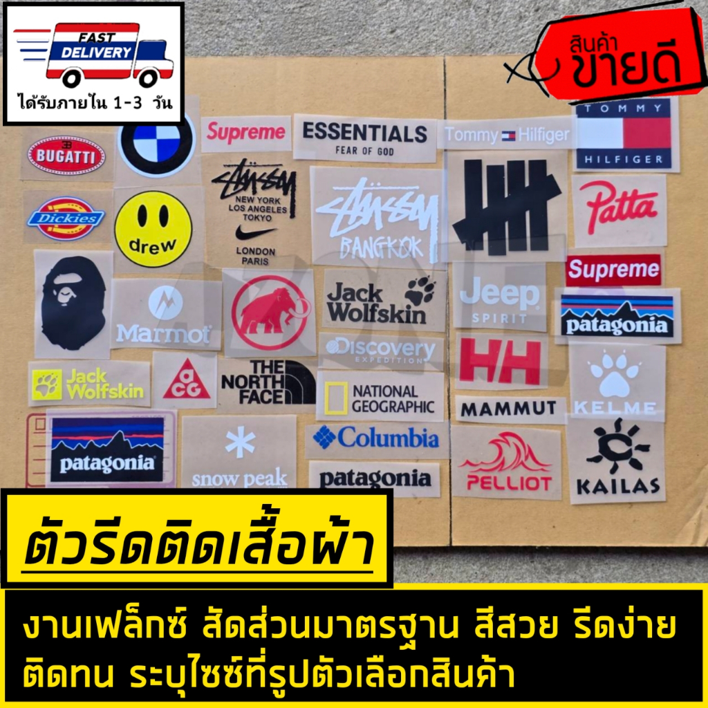 🔴พร้อมส่ง​  กด10​ แถม​ 1​ ตัวรีดติดเสื้อผ้า​ แบบเฟล็กซ์​ ลายแบรนด์แคมปิ้ง​ เดินป่า​ สตรีท​แวร์ ระบุไซซ์ที่รูปตัวเลือก