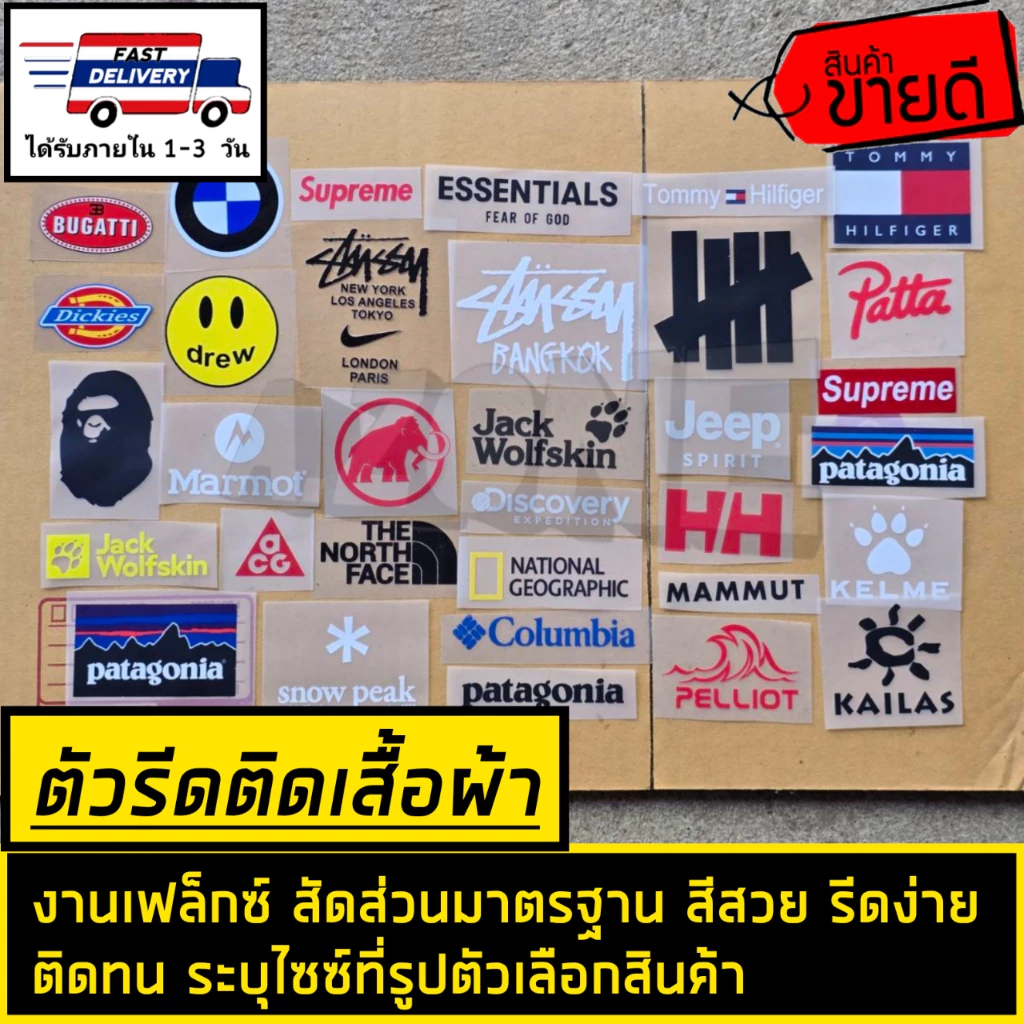 🔴พร้อมส่ง กด10 แถม 1 ตัวรีดติดเสื้อผ้า แบบเฟล็กซ์ ลายแบรนด์แคมปิ้ง เดินป่า สตรีทแวร์ ระบุไซซ์ที่รูปตัวเลือก