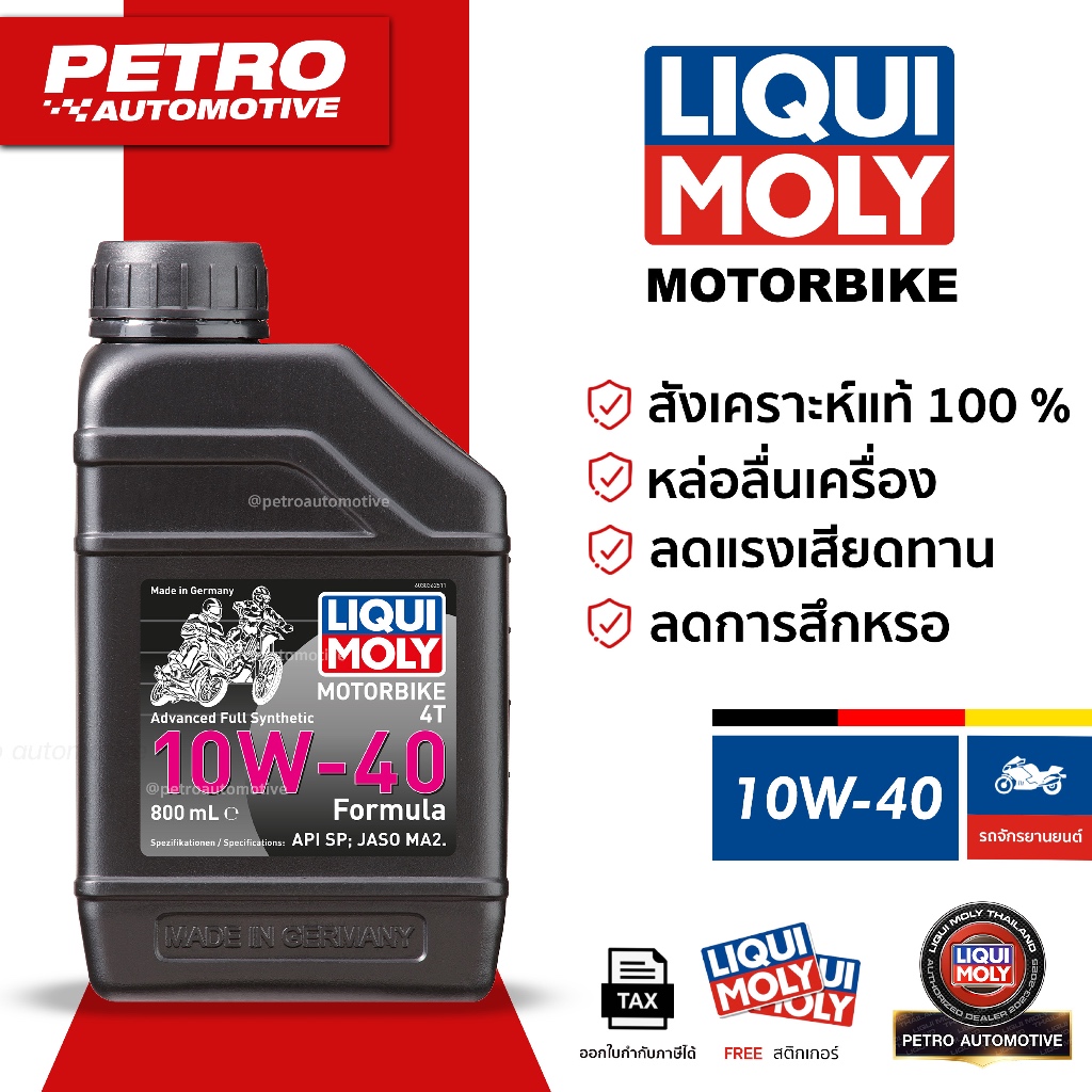 Liqui Moly Motorbike 4T 10W-40 Formula (Synthetic technology) - 800ML สำหรับเวฟ ฟีโน่ รถไม่เกิน120cc