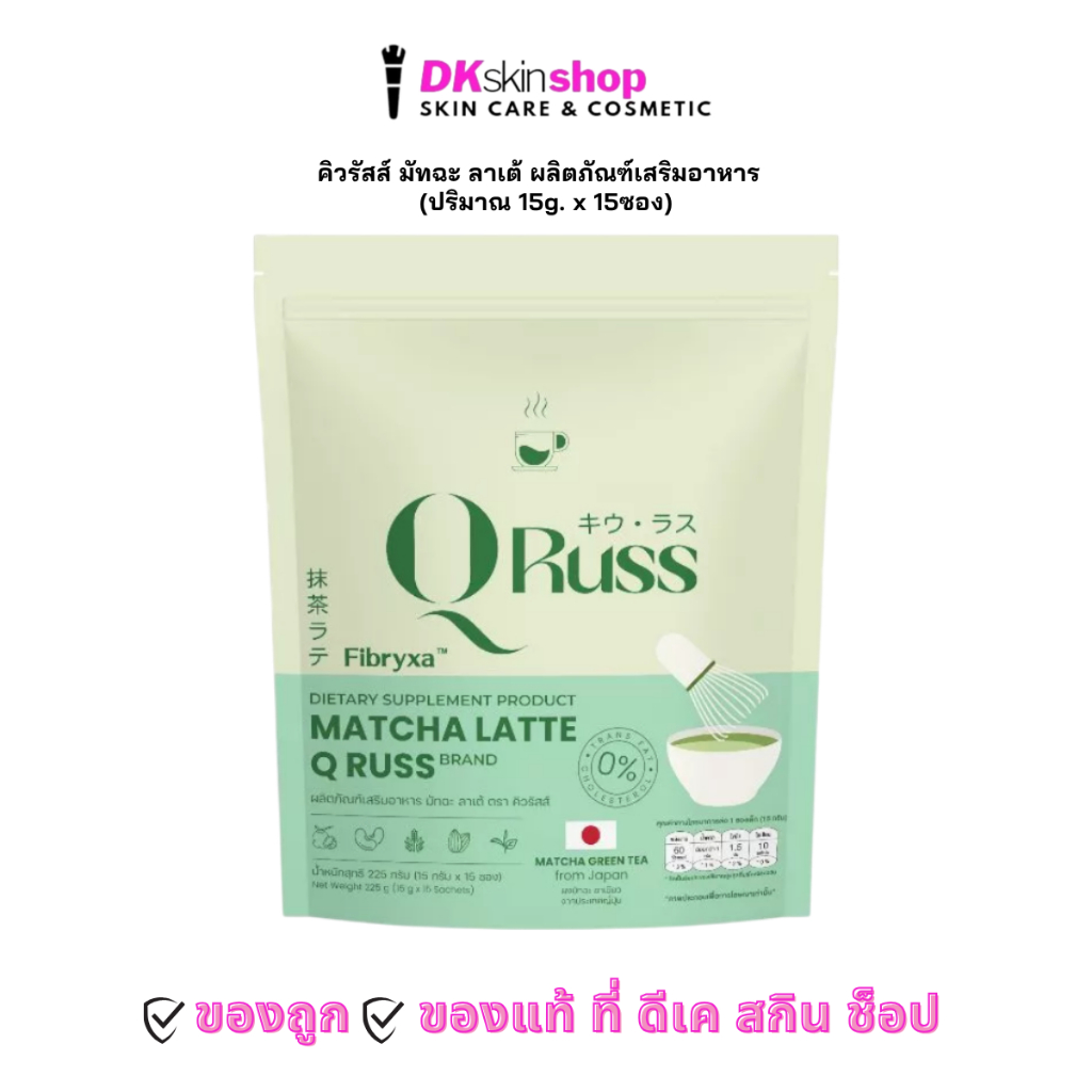 คิวรัสส์ มัทฉะ ลาเต้ ผลิตภัณฑ์เสริมอาหาร DIETARY SUPPLEMENT PRODUCT MATCHA LATTE Q RUSS BRAND (ปริมาณ 15g. x 15 ซอง)