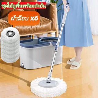 ชุดไม้ม็อบ ถังปั่นแห้ง ไม้ถูพื้น หมุน 360 องศา ถัง ปั่น ชุดถังปั่นพร้อมไม้ถู ชุดถังปั่นม็อบ มี 2 สีให้เลือก ชุดถังปั่นไม