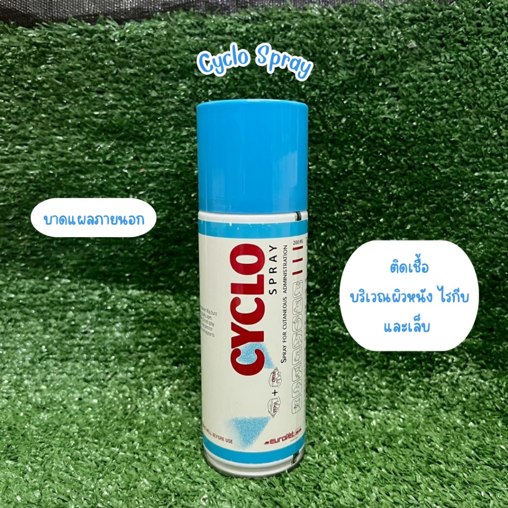 อาหารสัตว์ปีก ตรา ไซคลอสเปย์