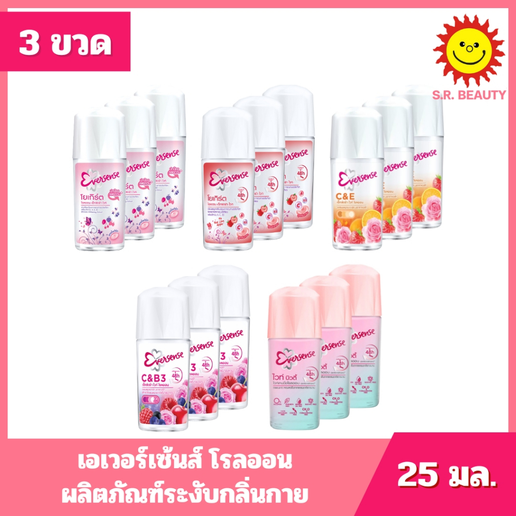 [ 3 ขวด ] Eversense เอเวอร์เซ้นส์ โรลออน ผลิตภัณฑ์ระงับกลิ่นกาย ขนาด 25 มล. (3ขวด)