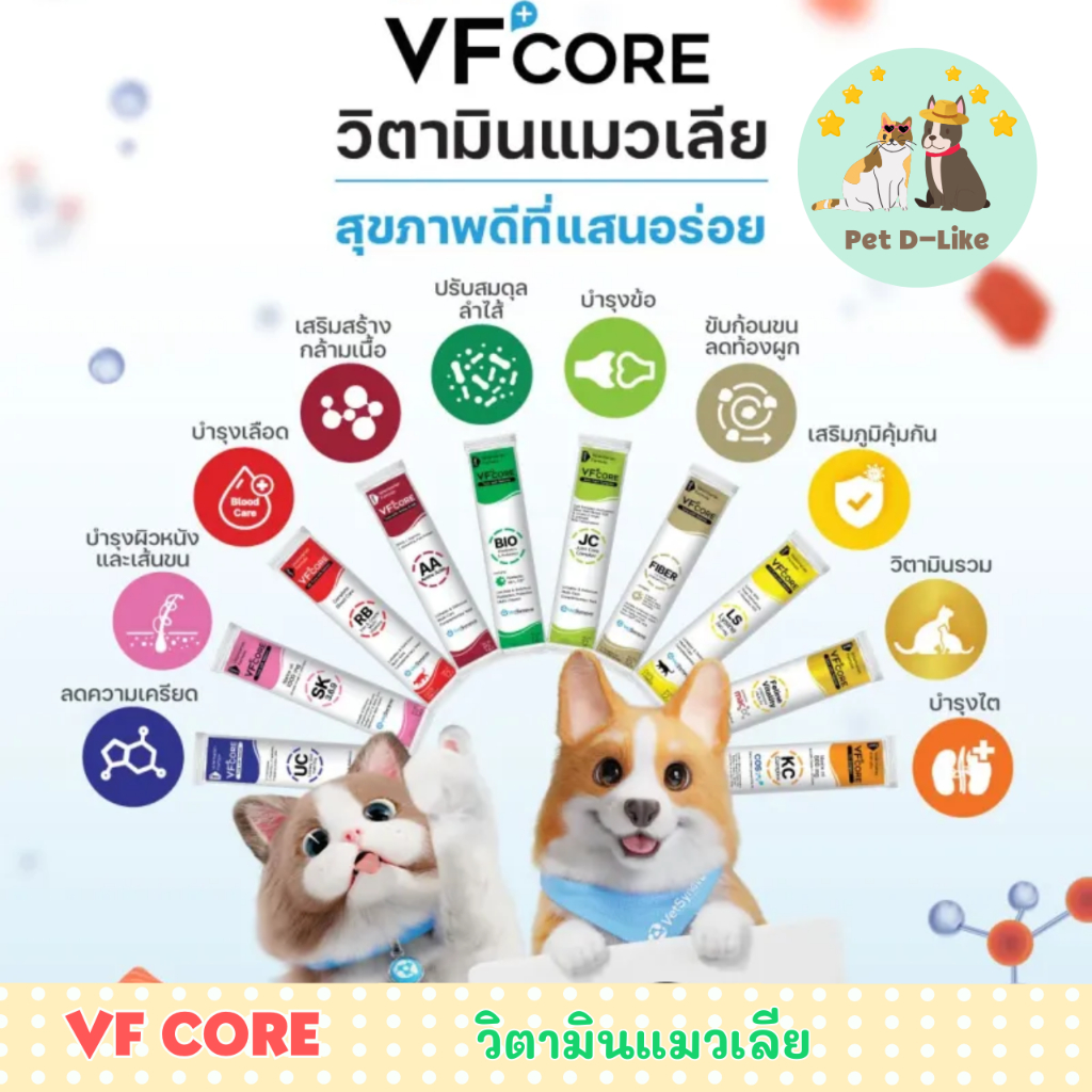 ขนมแมวเลีย อาหารเสริม VF+ CORE 12 g. (ซองเดี่ยว)